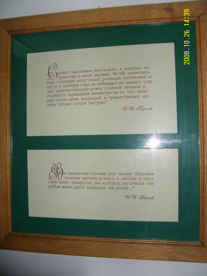 Pirogov15.JPG