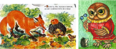 СОВА-ЛИСА И ЁЖ.png (256.33 КБ) Просмотров: 37958 СОВА-ЛИСА И ЁЖ.png